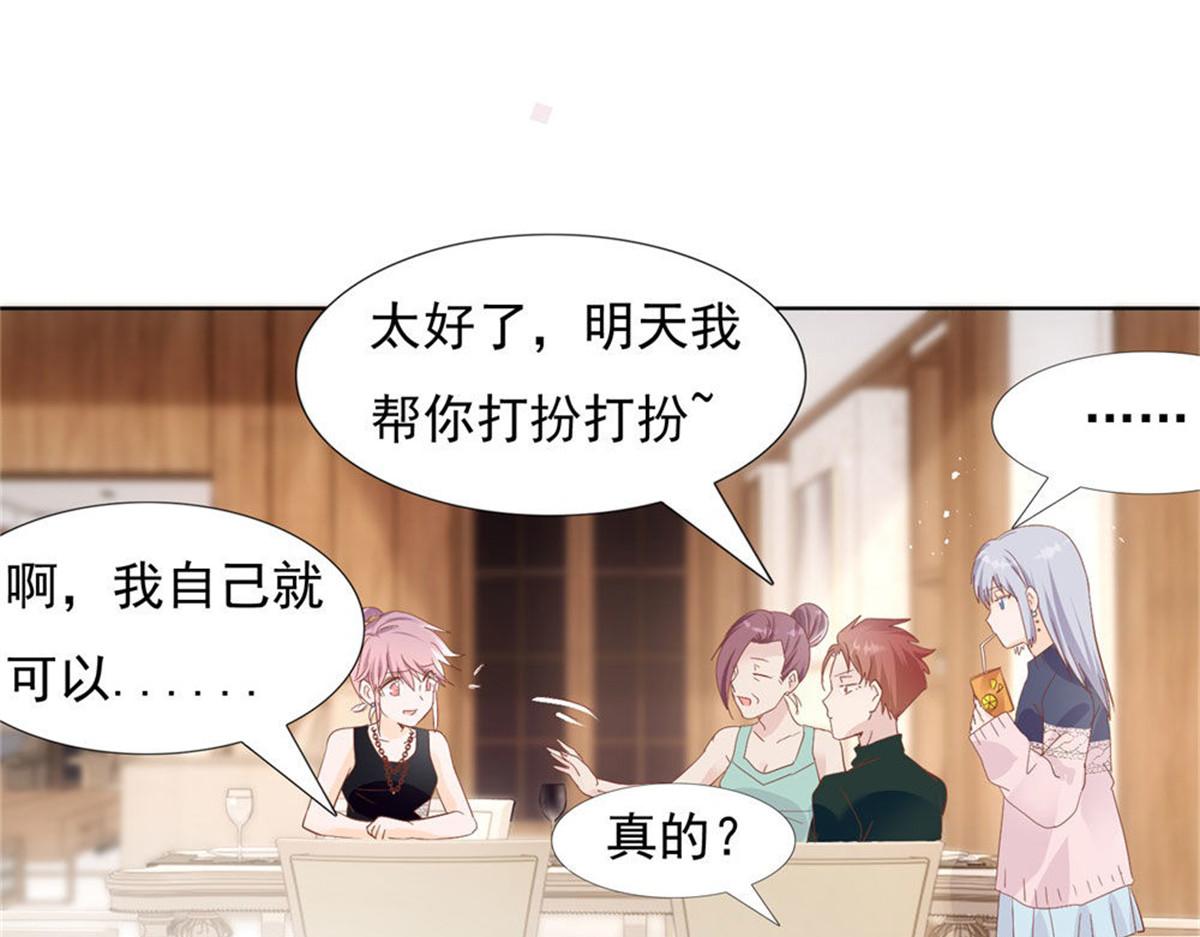 《推倒总裁的一千种姿势》024无人接听 第19页