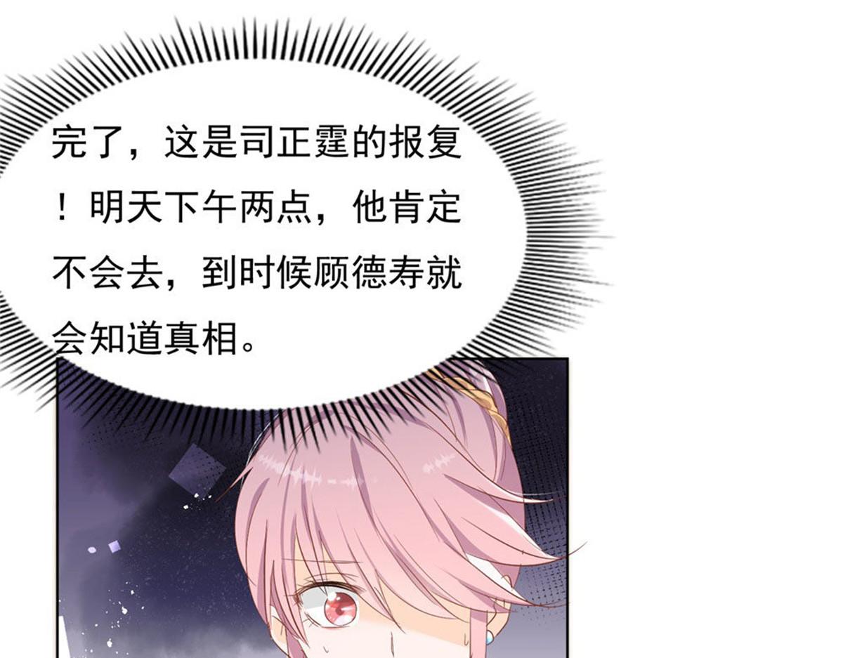 《推倒总裁的一千种姿势》024无人接听 第21页