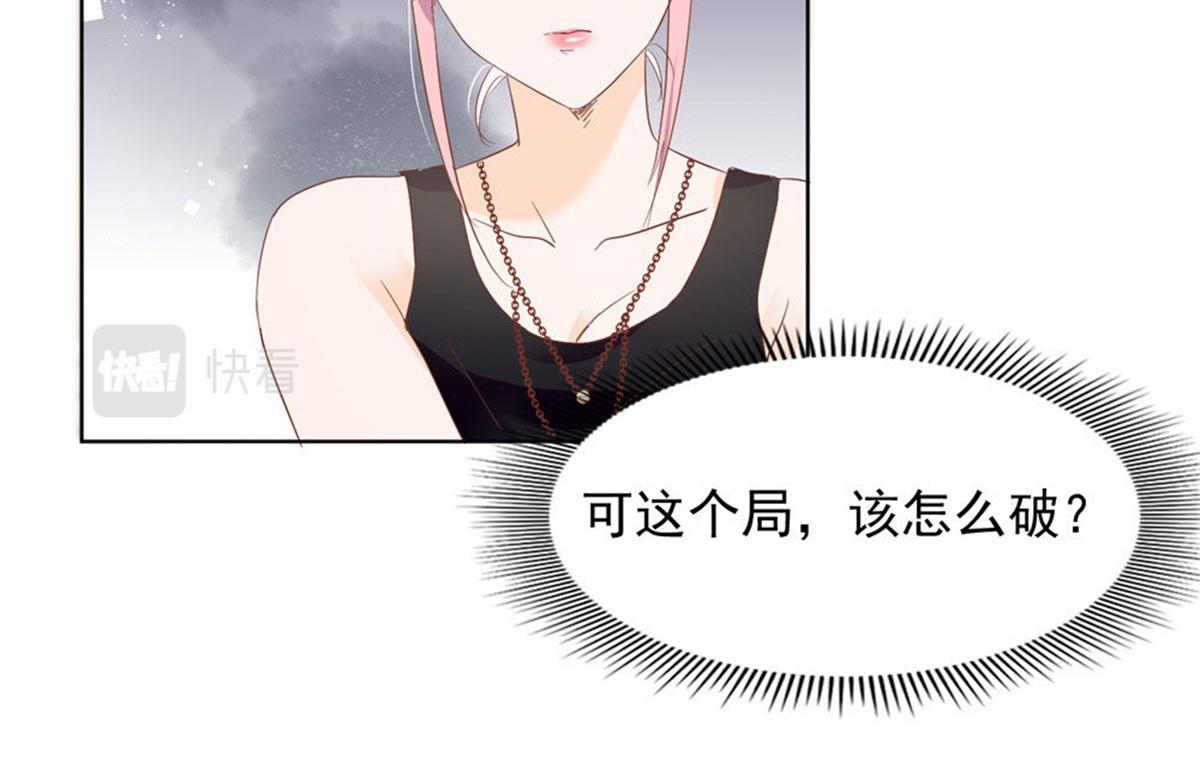 《推倒总裁的一千种姿势》024无人接听 第22页