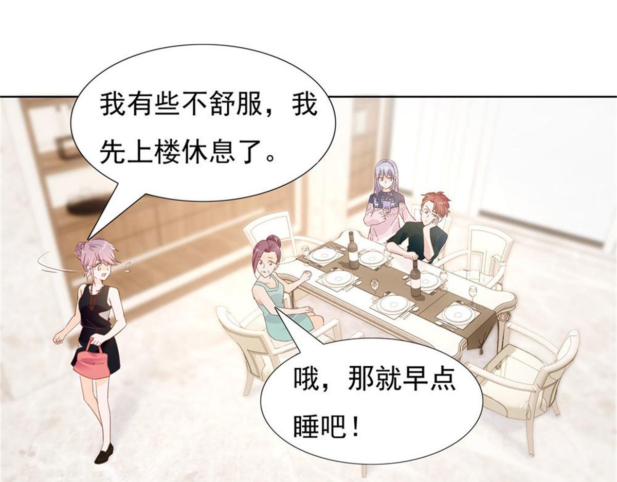 《推倒总裁的一千种姿势》024无人接听 第23页