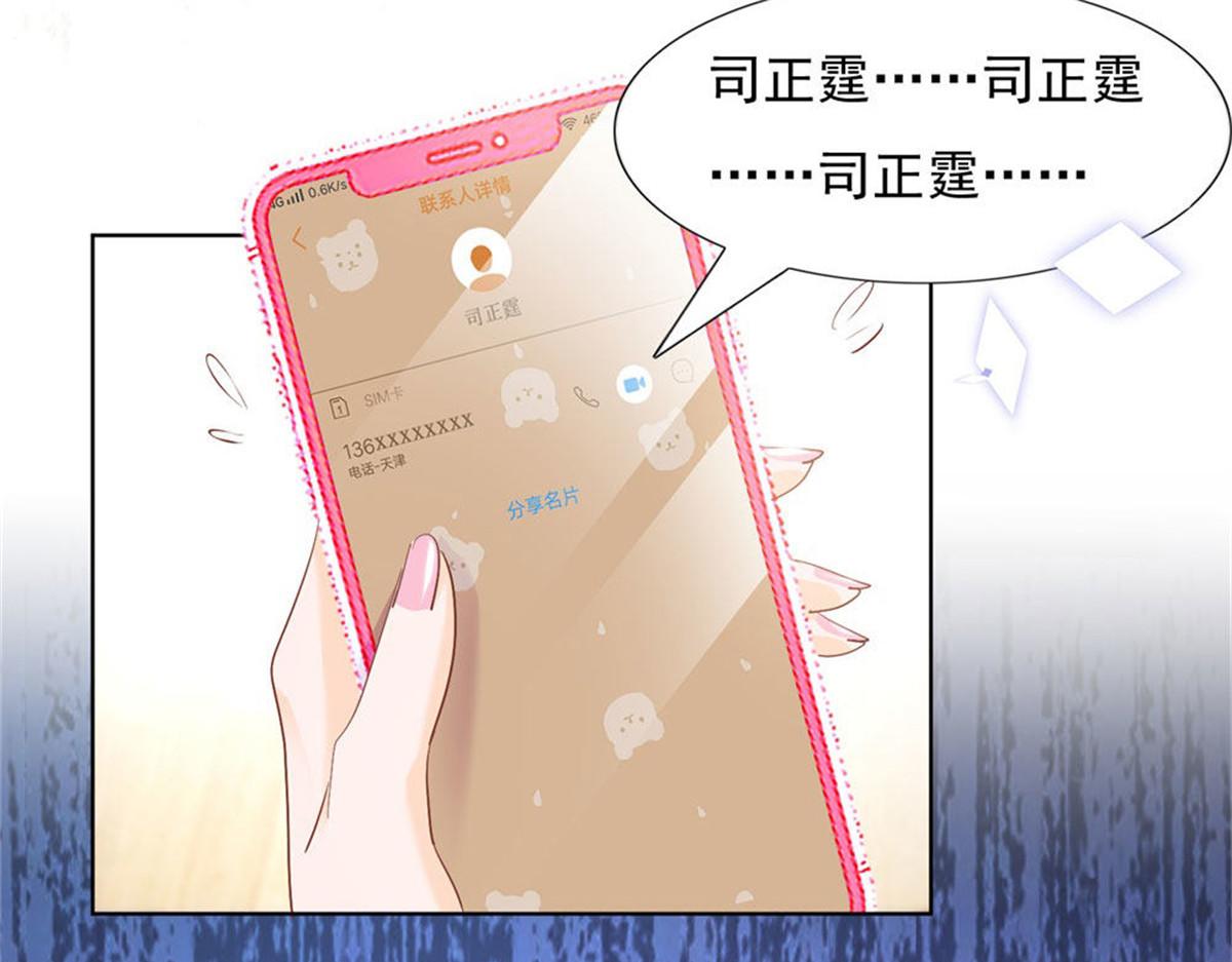 《推倒总裁的一千种姿势》024无人接听 第30页