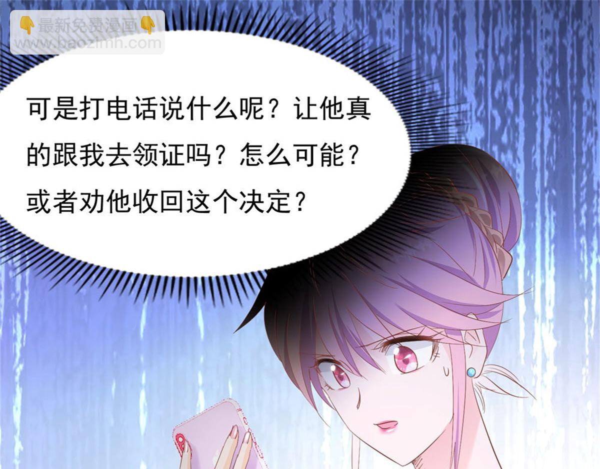 《推倒总裁的一千种姿势》024无人接听 第32页