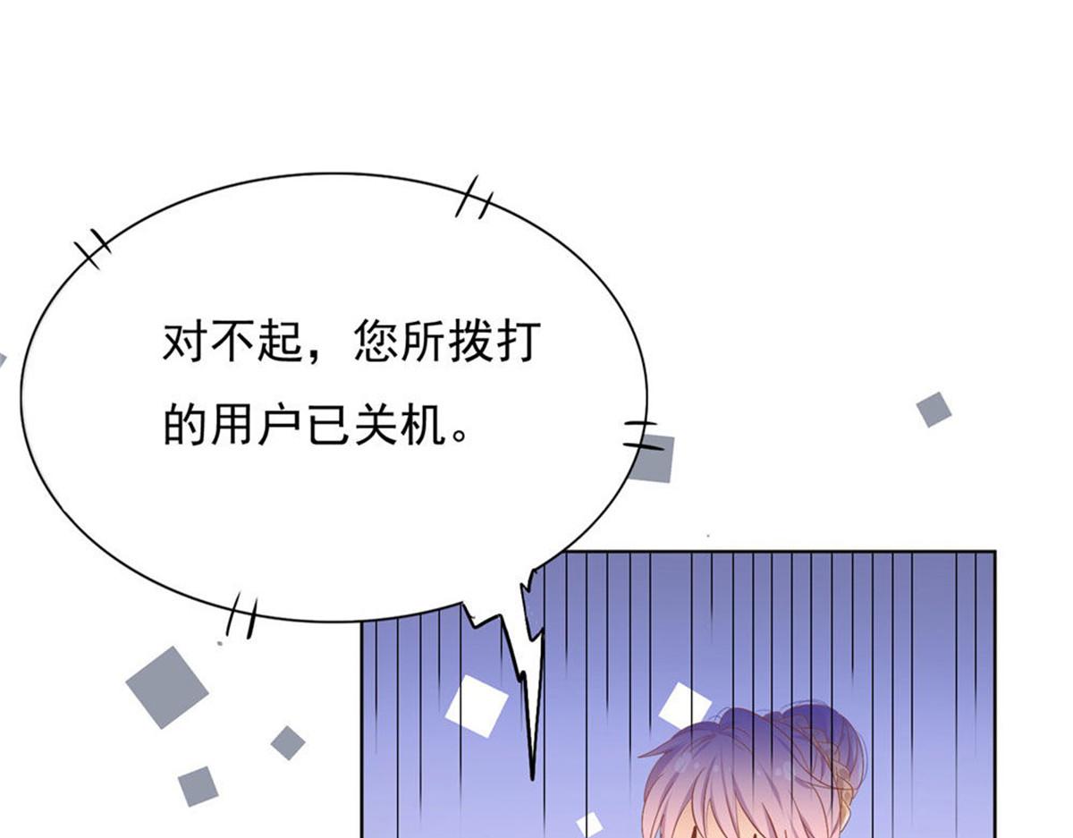 《推倒总裁的一千种姿势》024无人接听 第34页