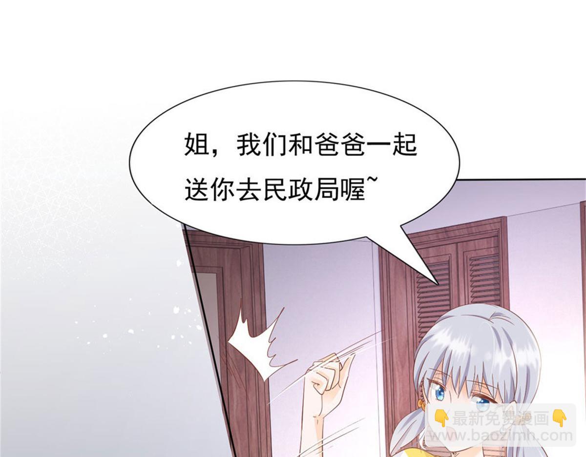 《推倒总裁的一千种姿势》024无人接听 第42页