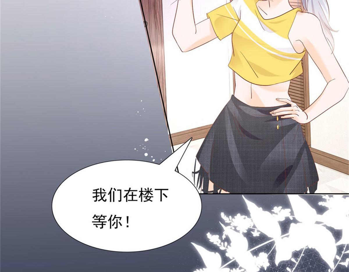 《推倒总裁的一千种姿势》024无人接听 第43页