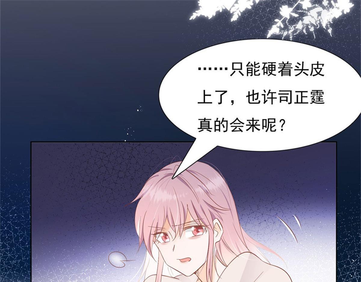 《推倒总裁的一千种姿势》024无人接听 第45页