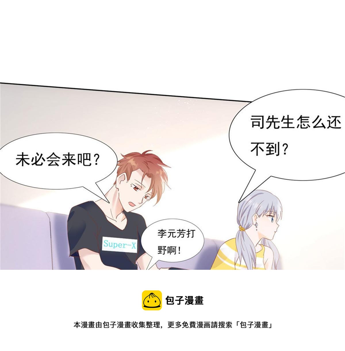 《推倒总裁的一千种姿势》024无人接听 第50页