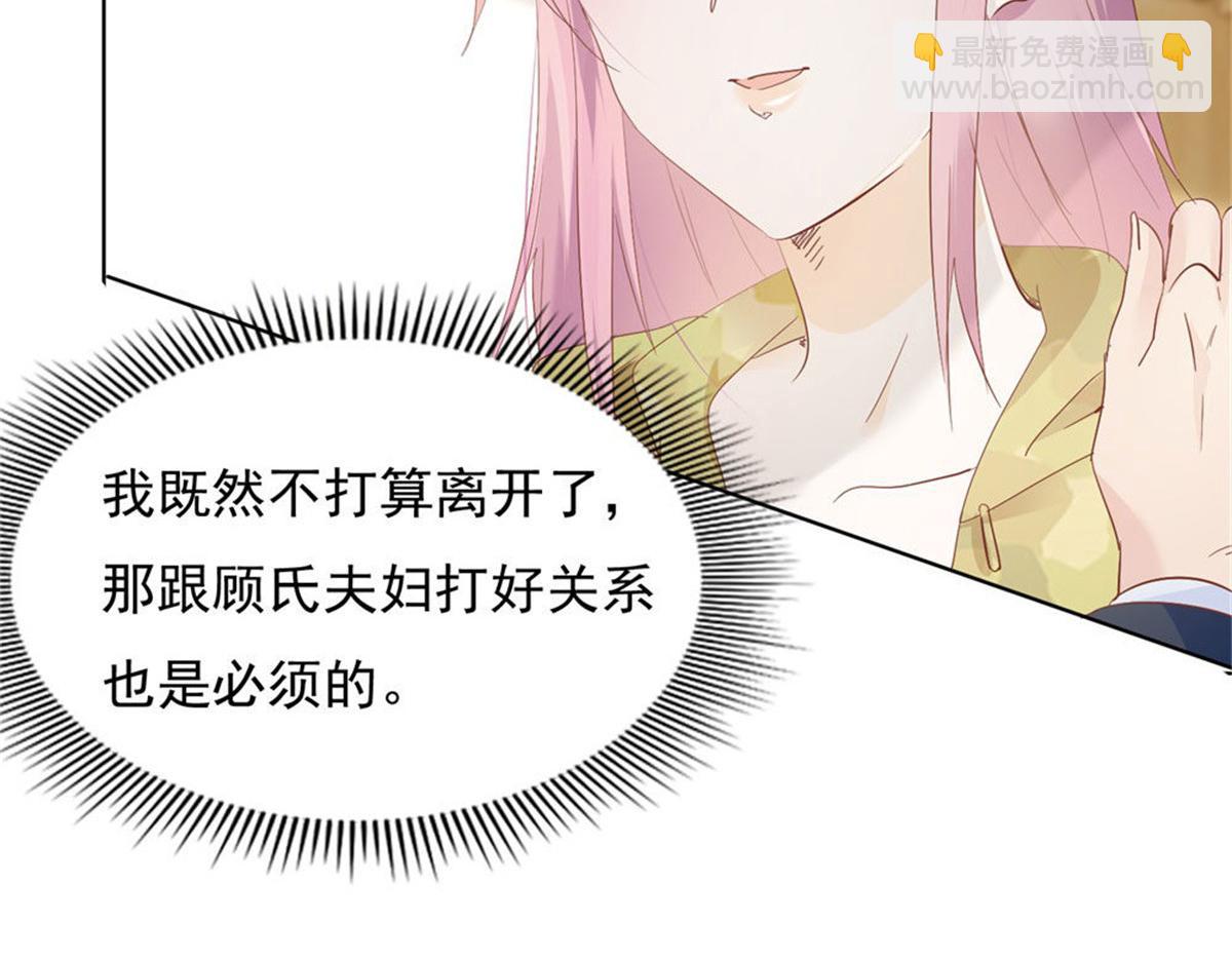 《推倒总裁的一千种姿势》021顾氏家宴 第10页