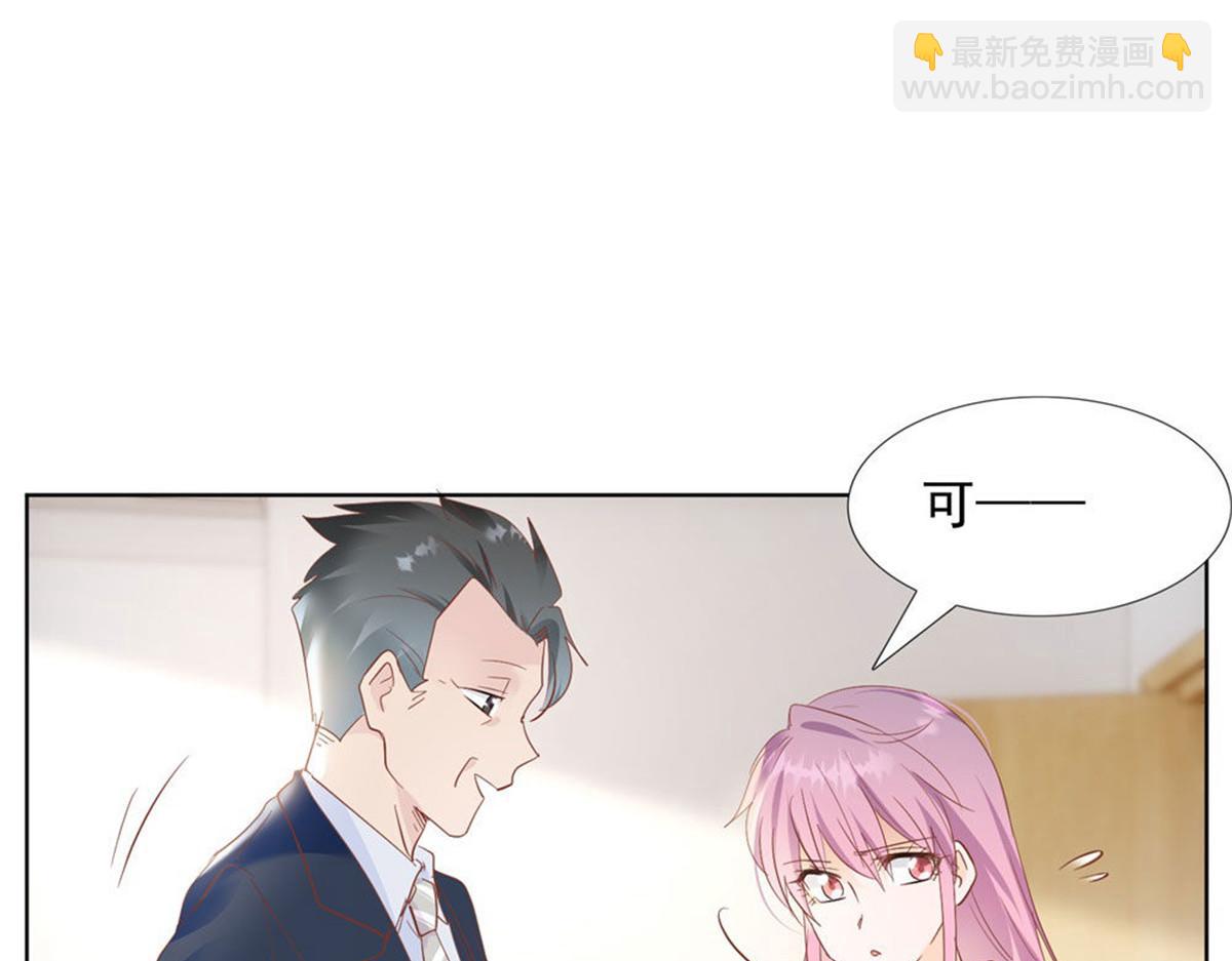 《推倒总裁的一千种姿势》021顾氏家宴 第14页