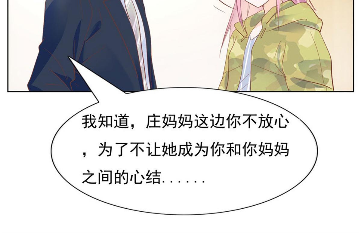 《推倒总裁的一千种姿势》021顾氏家宴 第15页
