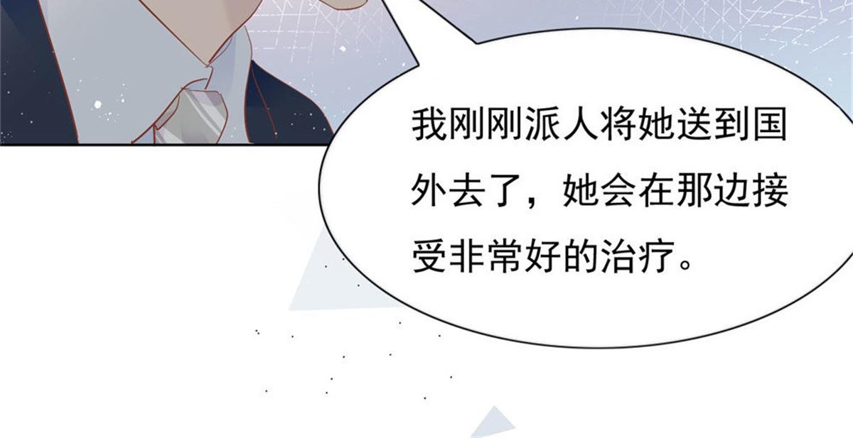 《推倒总裁的一千种姿势》021顾氏家宴 第17页