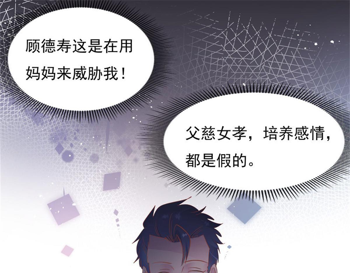 《推倒总裁的一千种姿势》021顾氏家宴 第20页