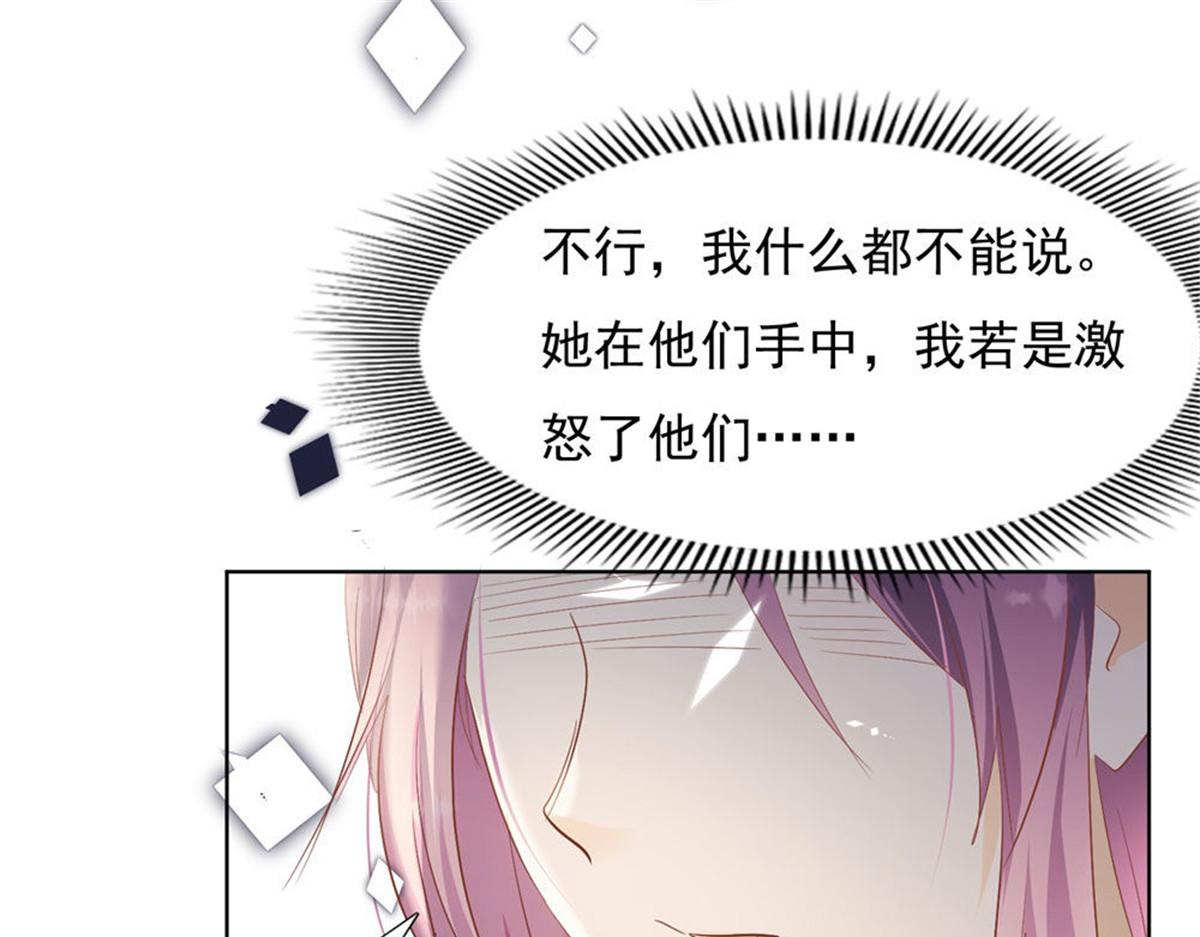《推倒总裁的一千种姿势》021顾氏家宴 第22页