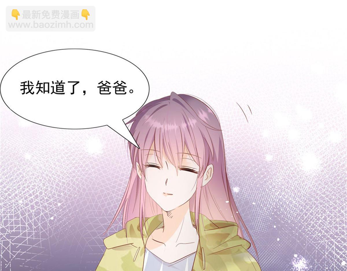 《推倒总裁的一千种姿势》021顾氏家宴 第24页