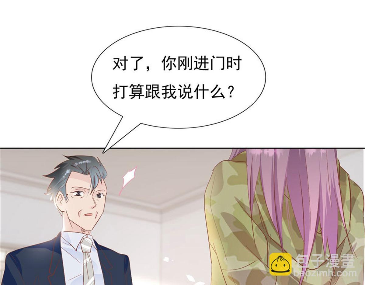 《推倒总裁的一千种姿势》021顾氏家宴 第26页