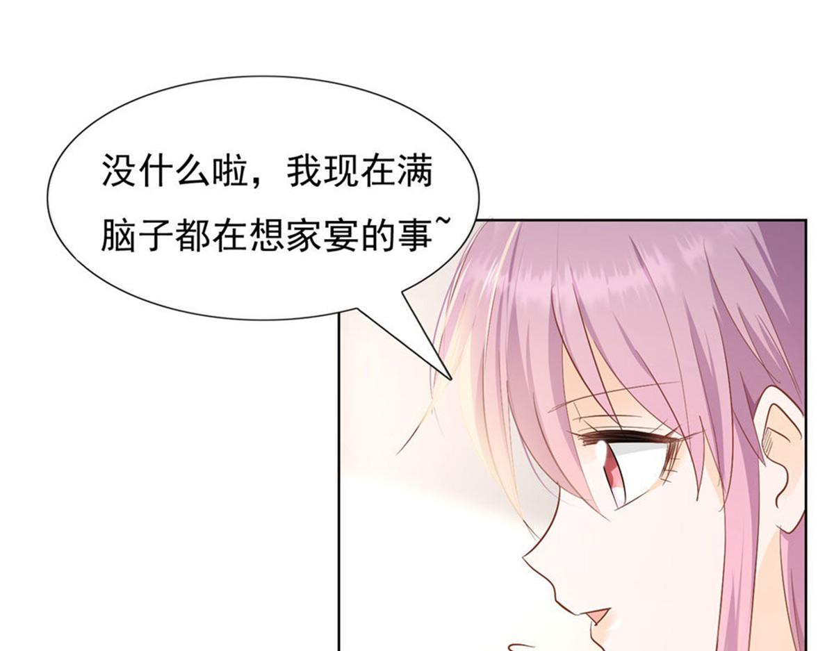 《推倒总裁的一千种姿势》021顾氏家宴 第28页