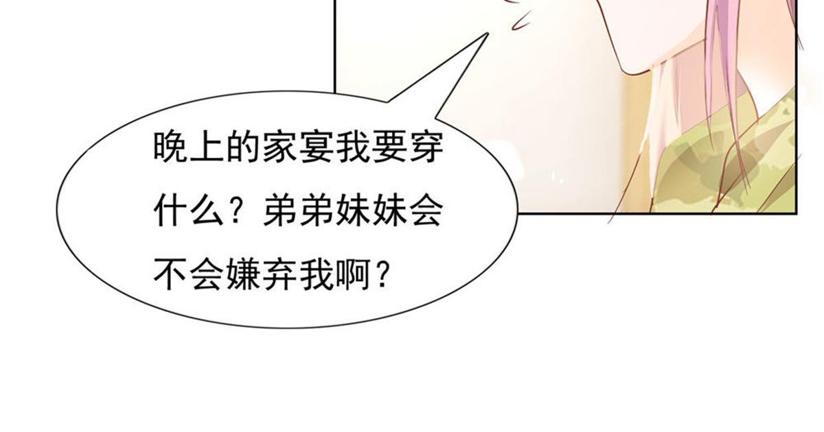 《推倒总裁的一千种姿势》021顾氏家宴 第29页