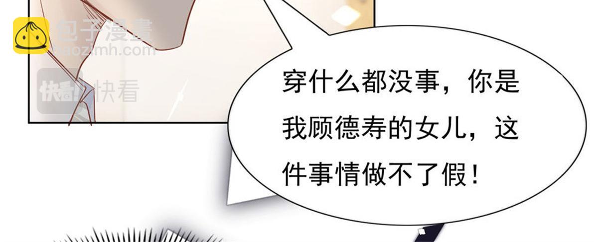 《推倒总裁的一千种姿势》021顾氏家宴 第31页