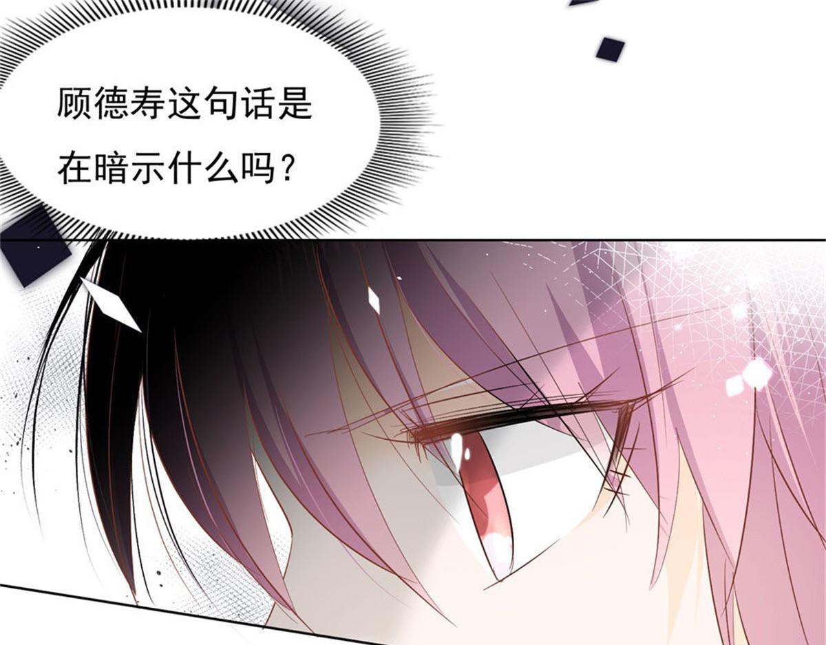 《推倒总裁的一千种姿势》021顾氏家宴 第32页