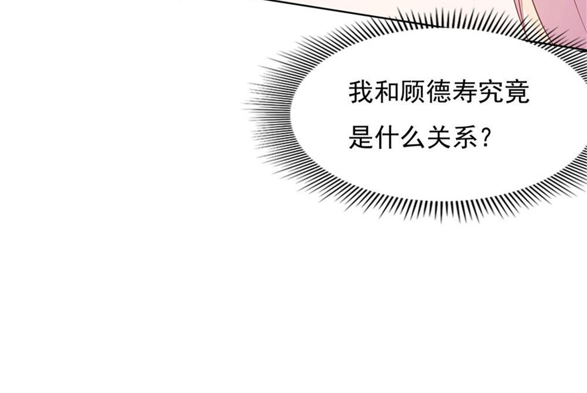 《推倒总裁的一千种姿势》021顾氏家宴 第33页