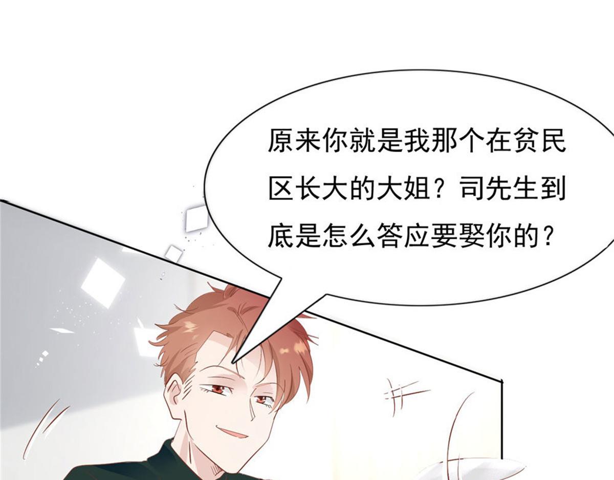 《推倒总裁的一千种姿势》021顾氏家宴 第38页