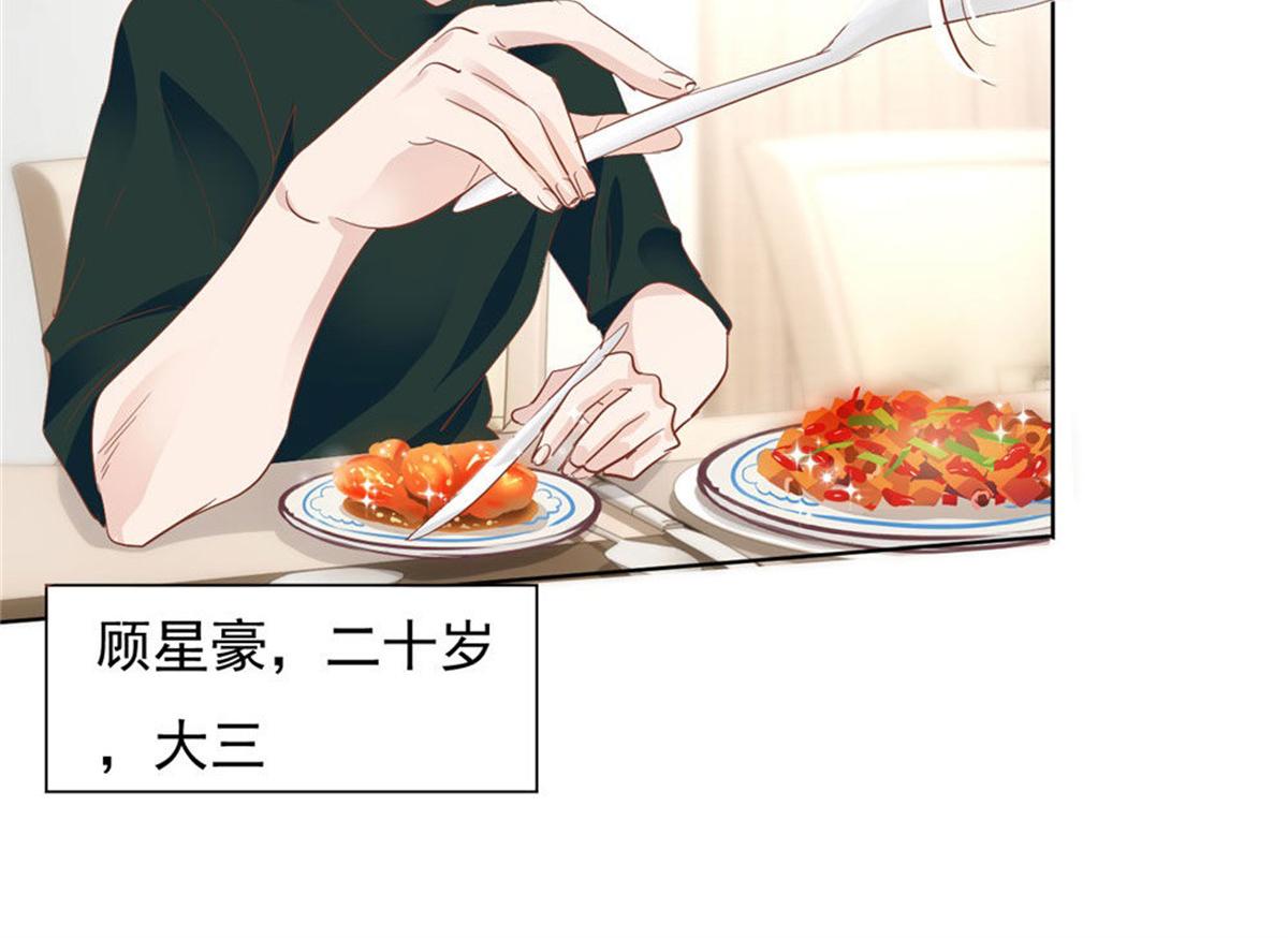 《推倒总裁的一千种姿势》021顾氏家宴 第39页