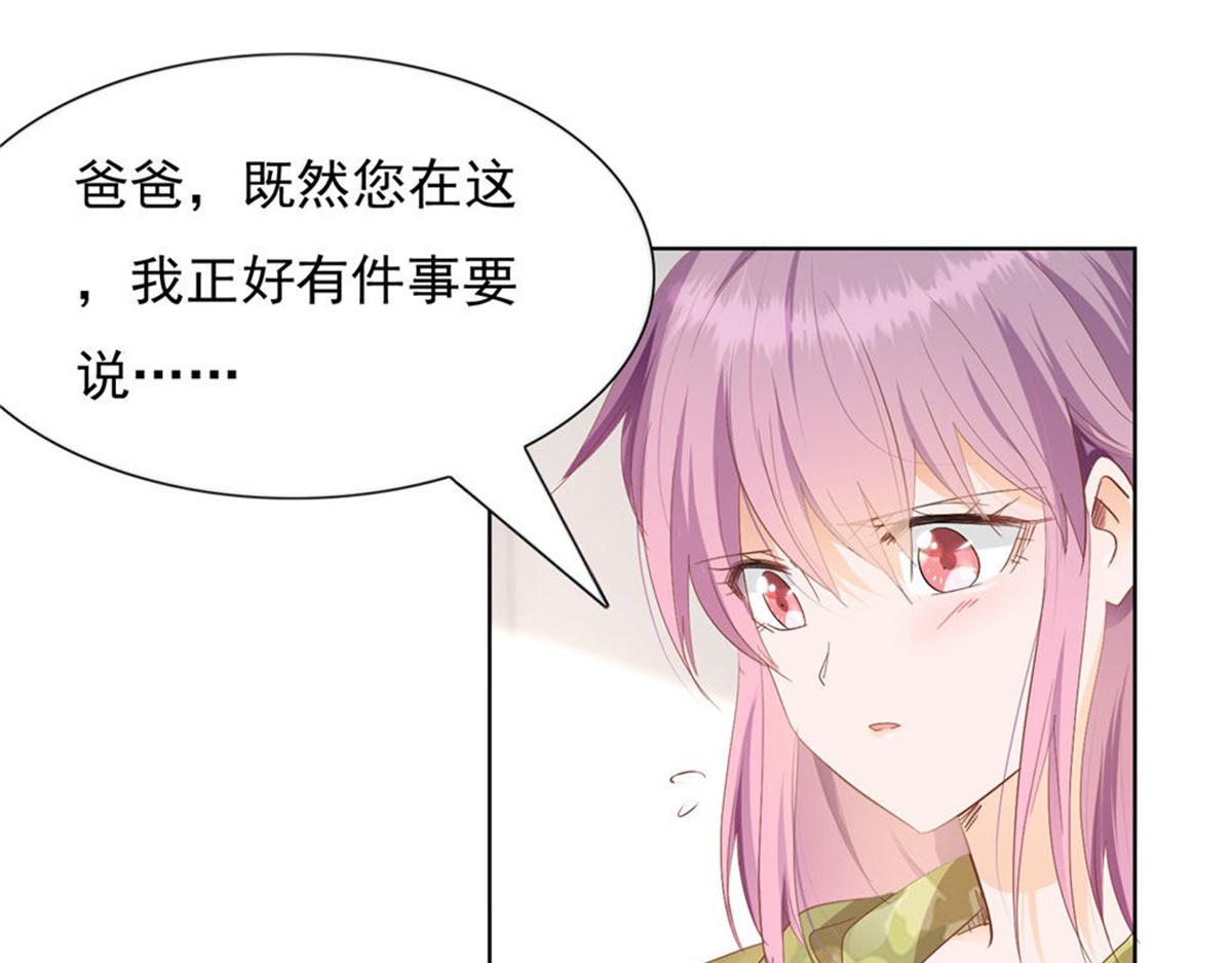 《推倒总裁的一千种姿势》021顾氏家宴 第3页