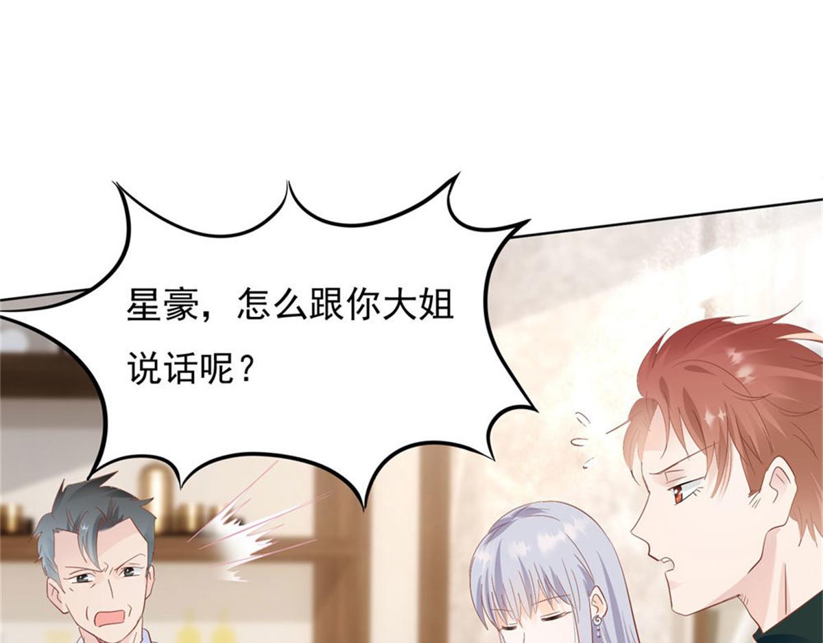 《推倒总裁的一千种姿势》021顾氏家宴 第40页