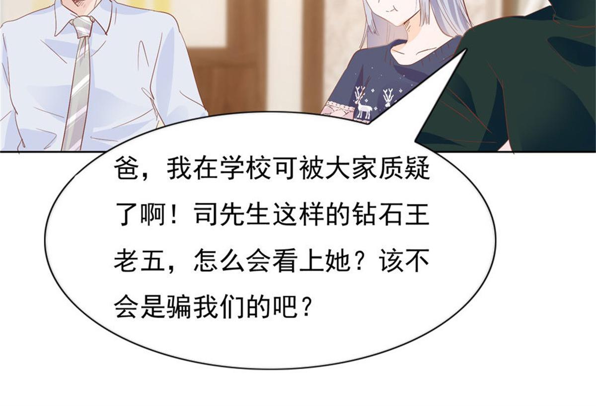 《推倒总裁的一千种姿势》021顾氏家宴 第41页