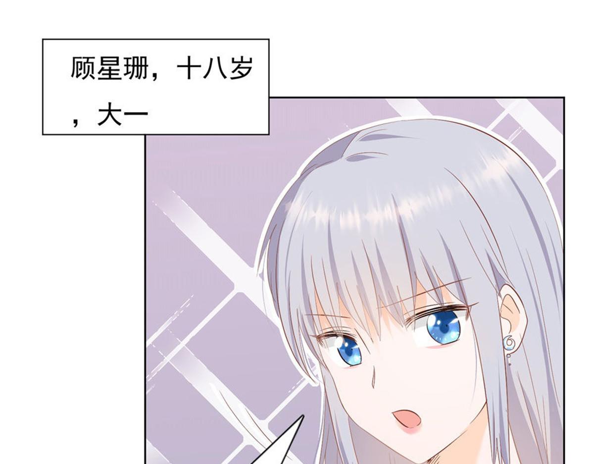 《推倒总裁的一千种姿势》021顾氏家宴 第42页