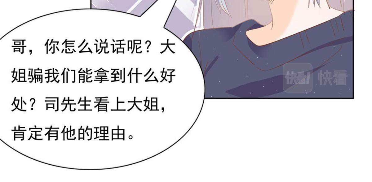 《推倒总裁的一千种姿势》021顾氏家宴 第43页