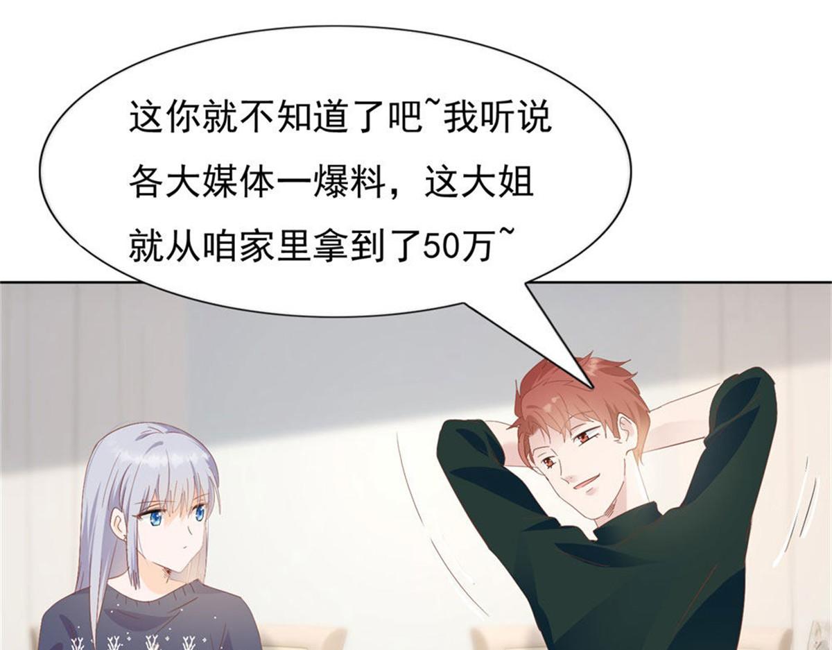 《推倒总裁的一千种姿势》021顾氏家宴 第44页
