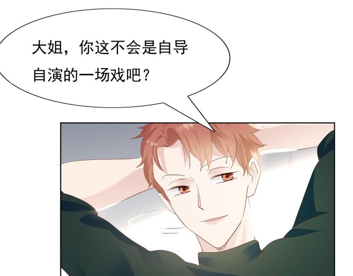 《推倒总裁的一千种姿势》021顾氏家宴 第46页