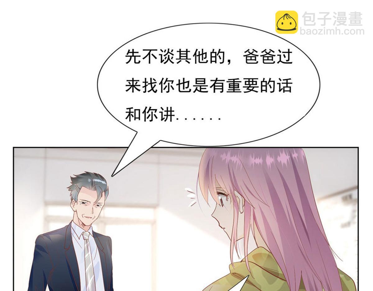 《推倒总裁的一千种姿势》021顾氏家宴 第5页