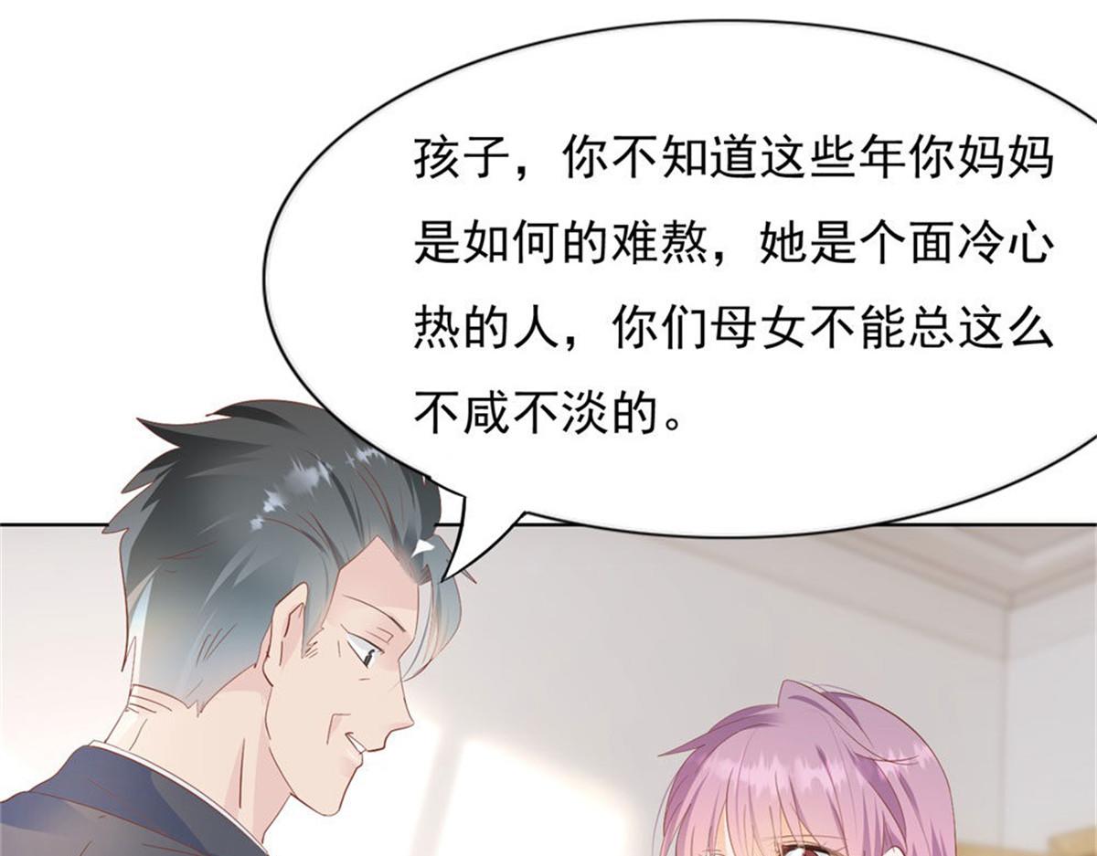 《推倒总裁的一千种姿势》021顾氏家宴 第7页
