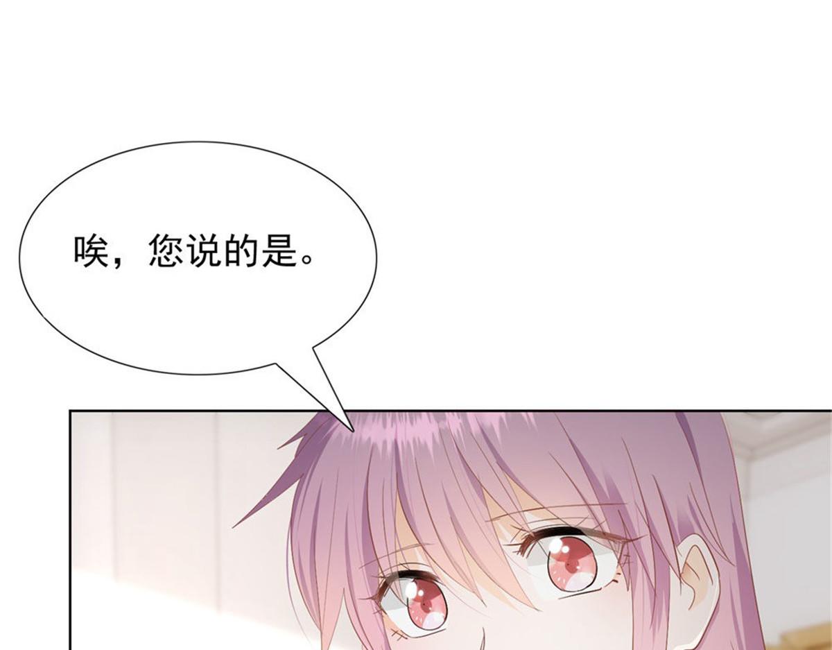 《推倒总裁的一千种姿势》021顾氏家宴 第9页