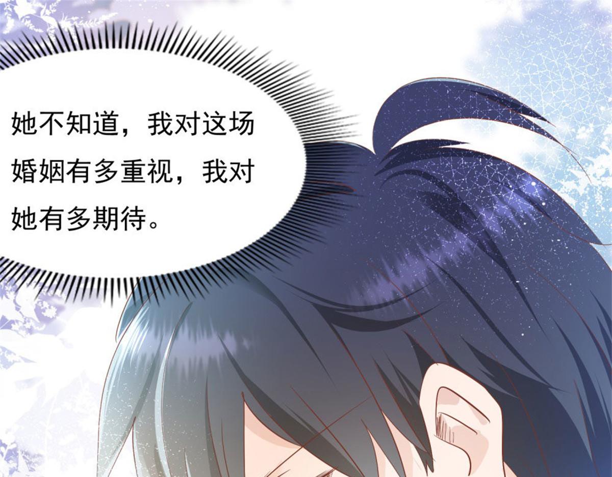 《推倒总裁的一千种姿势》027四目相对 第11页