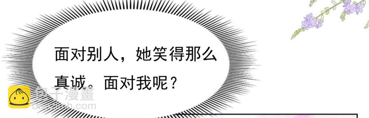 《推倒总裁的一千种姿势》027四目相对 第16页