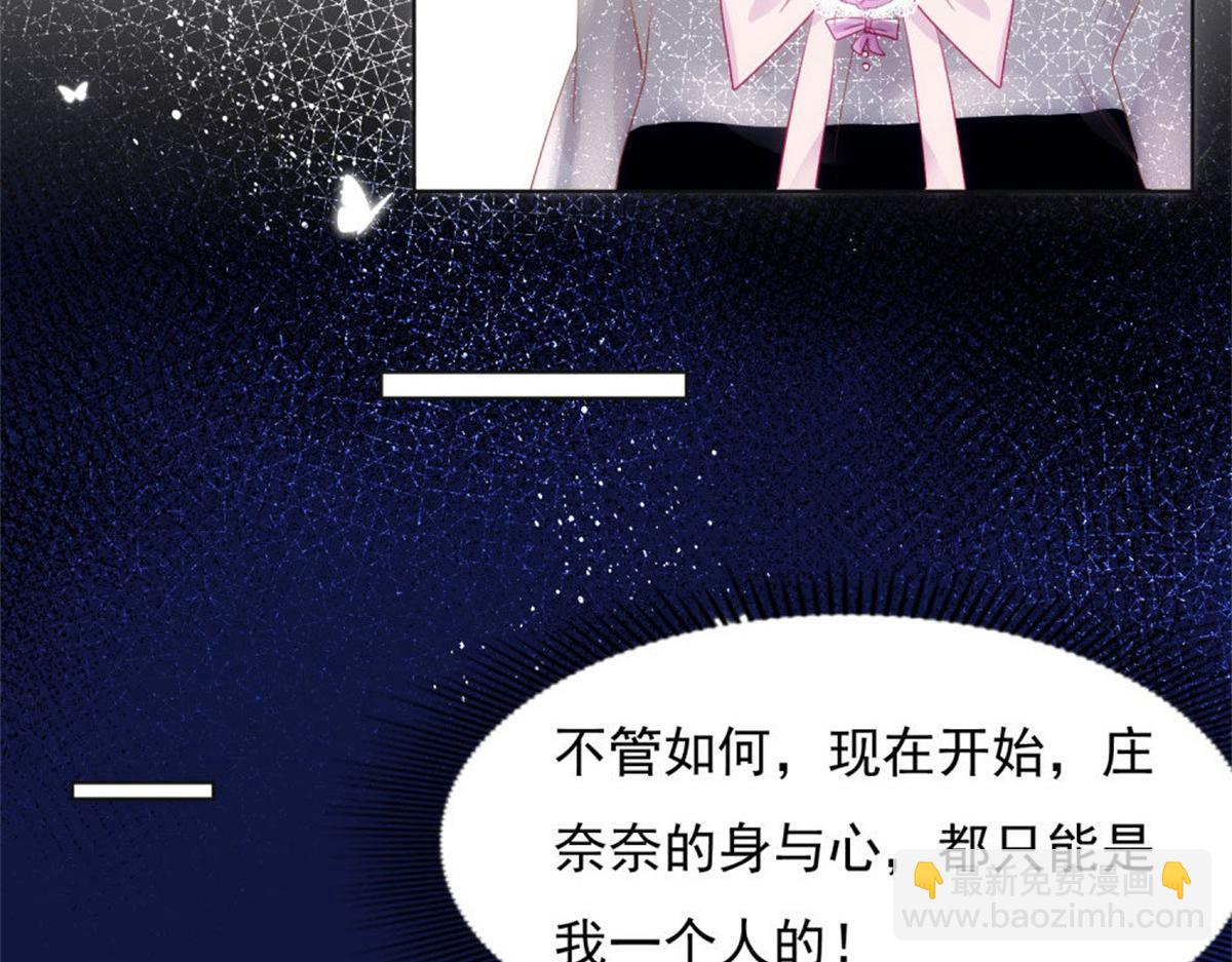 《推倒总裁的一千种姿势》027四目相对 第18页