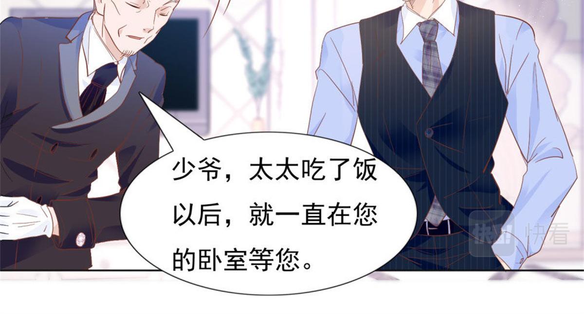 《推倒总裁的一千种姿势》027四目相对 第24页