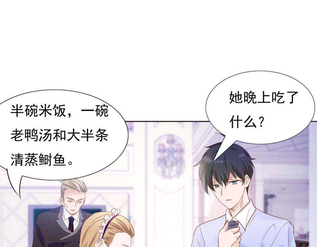 《推倒总裁的一千种姿势》027四目相对 第25页
