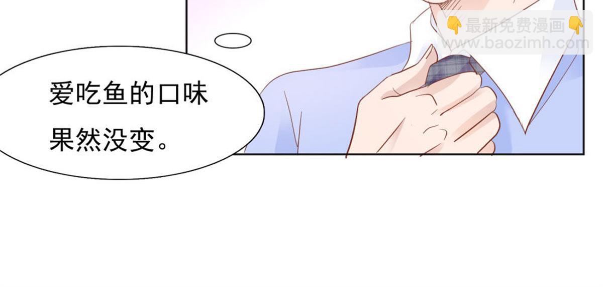 《推倒总裁的一千种姿势》027四目相对 第28页