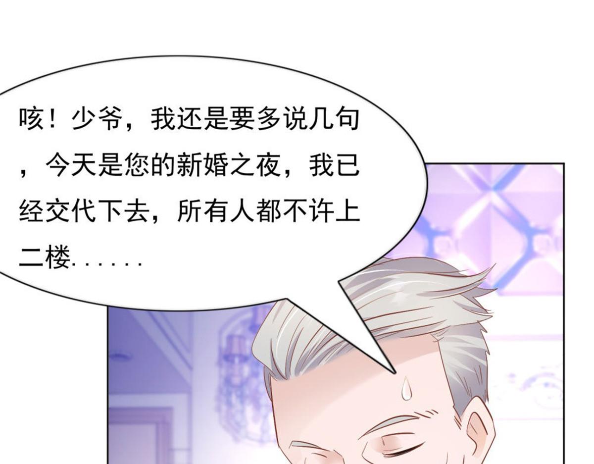 《推倒总裁的一千种姿势》027四目相对 第33页