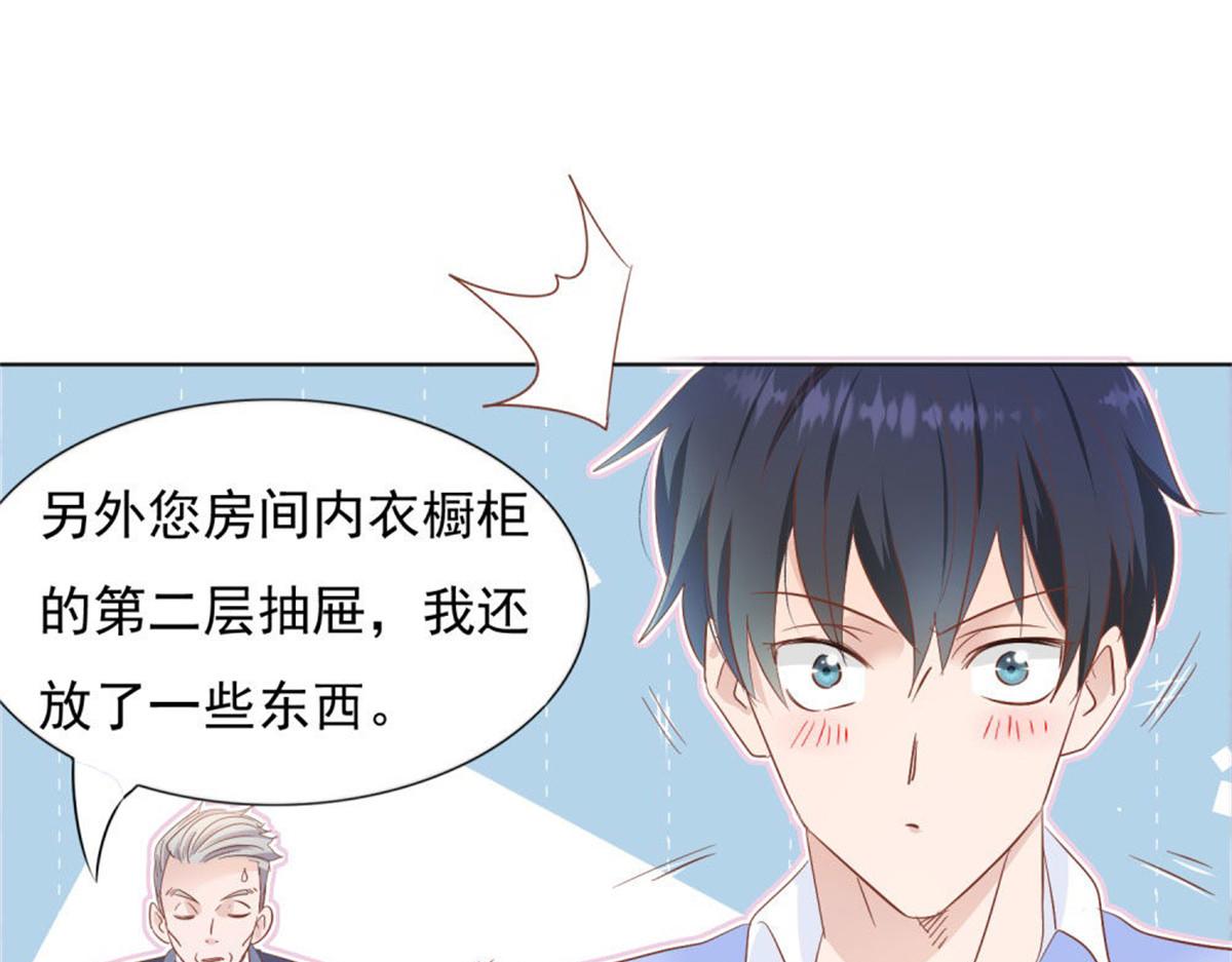 《推倒总裁的一千种姿势》027四目相对 第35页
