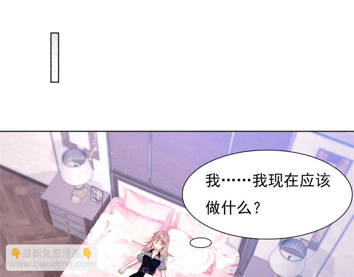 《推倒总裁的一千种姿势》027四目相对 第41页