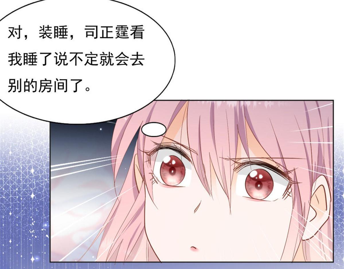 《推倒总裁的一千种姿势》027四目相对 第45页