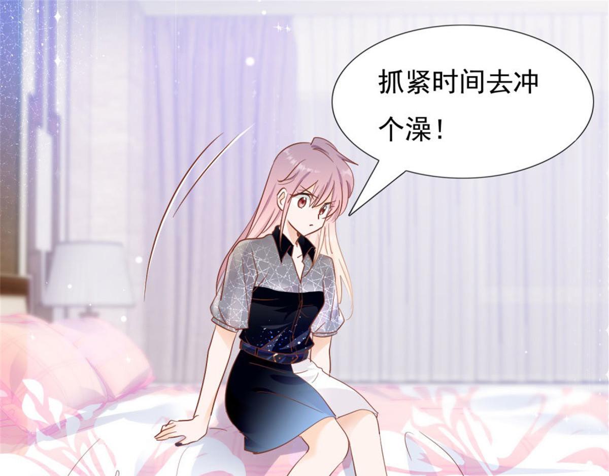 《推倒总裁的一千种姿势》027四目相对 第47页
