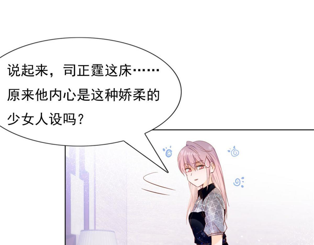 《推倒总裁的一千种姿势》027四目相对 第49页