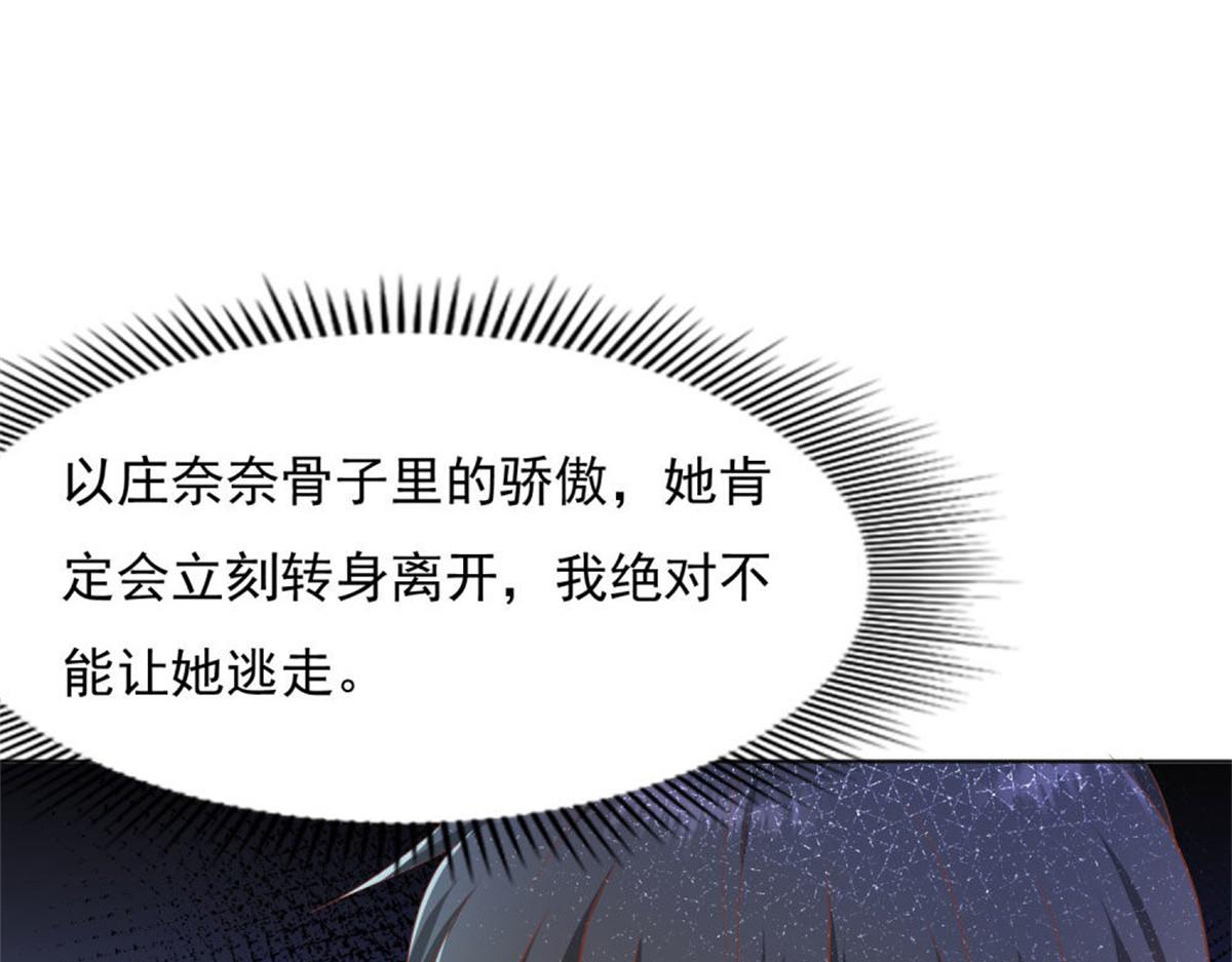 《推倒总裁的一千种姿势》027四目相对 第8页