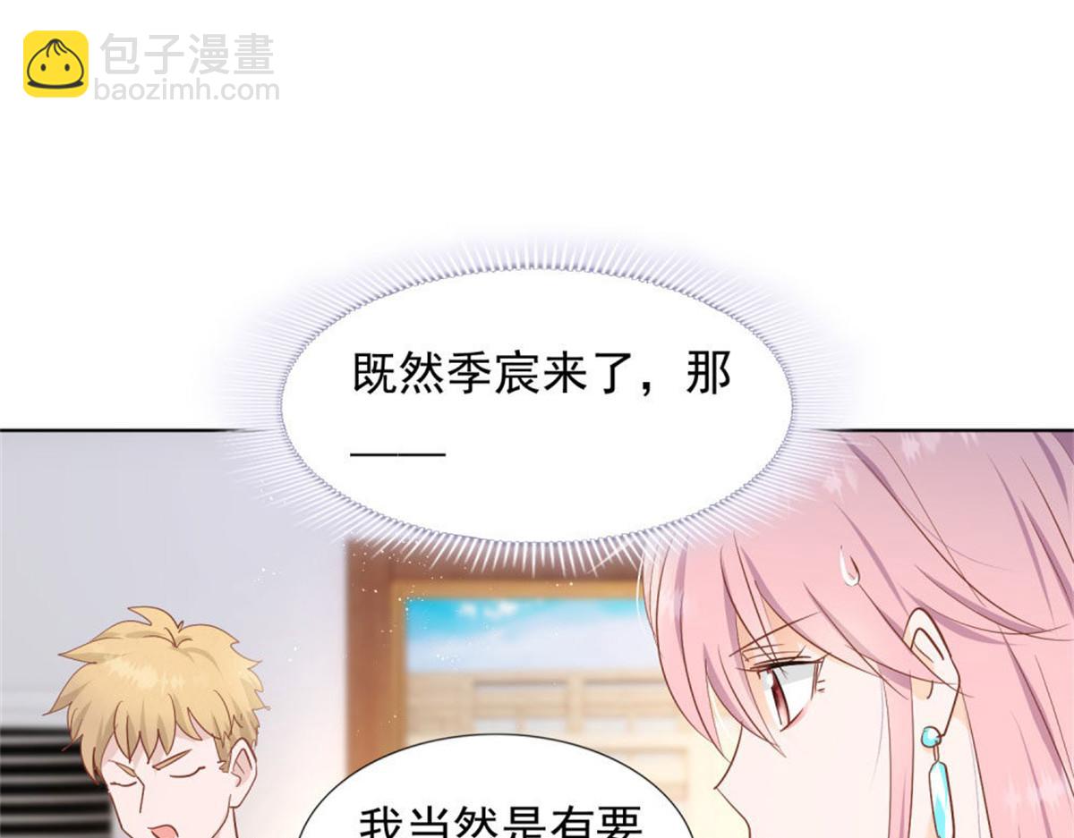 《推倒总裁的一千种姿势》025季宸救场 第13页